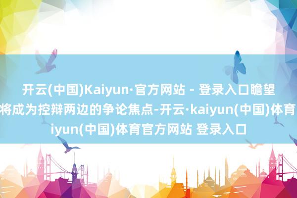 开云(中国)Kaiyun·官方网站 - 登录入口瞻望对山上彻也的量刑将成为控辩两边的争论焦点-开云·kaiyun(中国)体育官方网站 登录入口